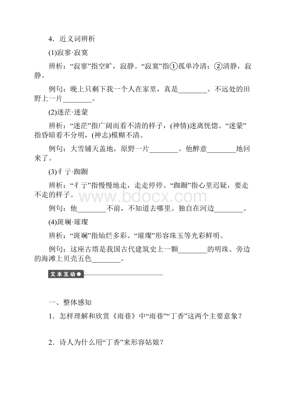 高一语文上学期课时同步作业8.docx_第2页