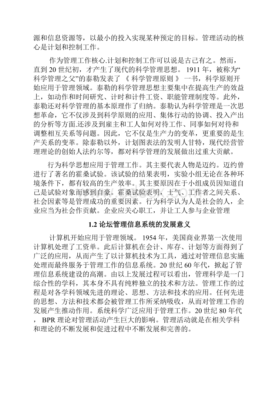 数据库设计报告论坛管理信息系统.docx_第3页