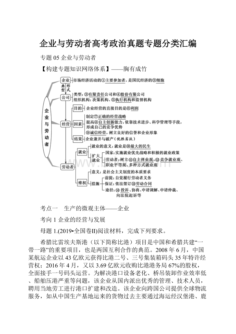 企业与劳动者高考政治真题专题分类汇编Word文档下载推荐.docx