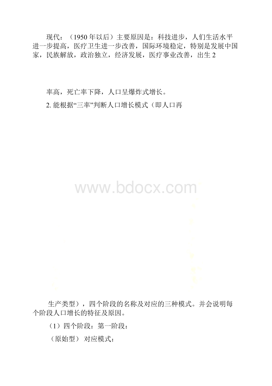 高中地理必修二重点知识考点整理.docx_第3页