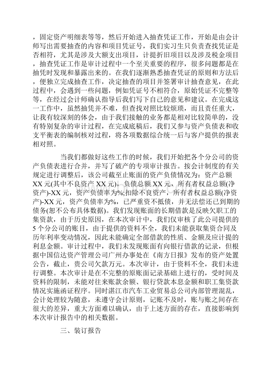 会计师事务所实习心得.docx_第3页