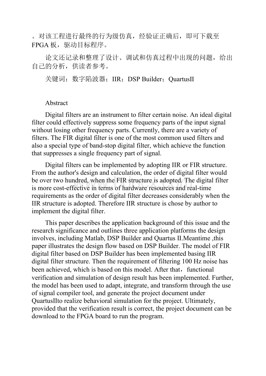 基于DSP Builder的数字陷波器设计毕业作品.docx_第2页