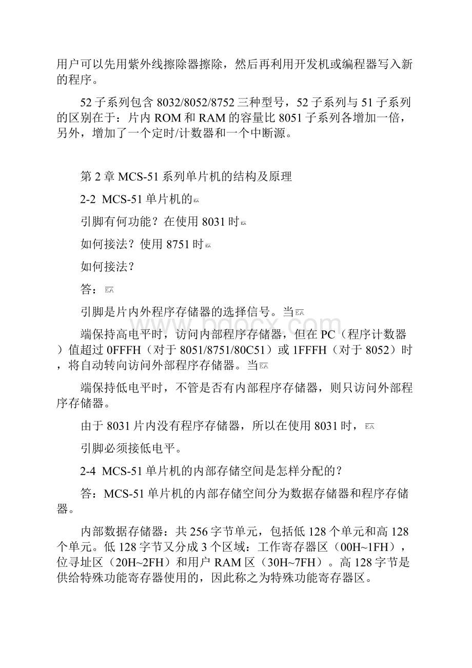 《单片机原理及接口技术修订本》部分习题与参考答案.docx_第2页