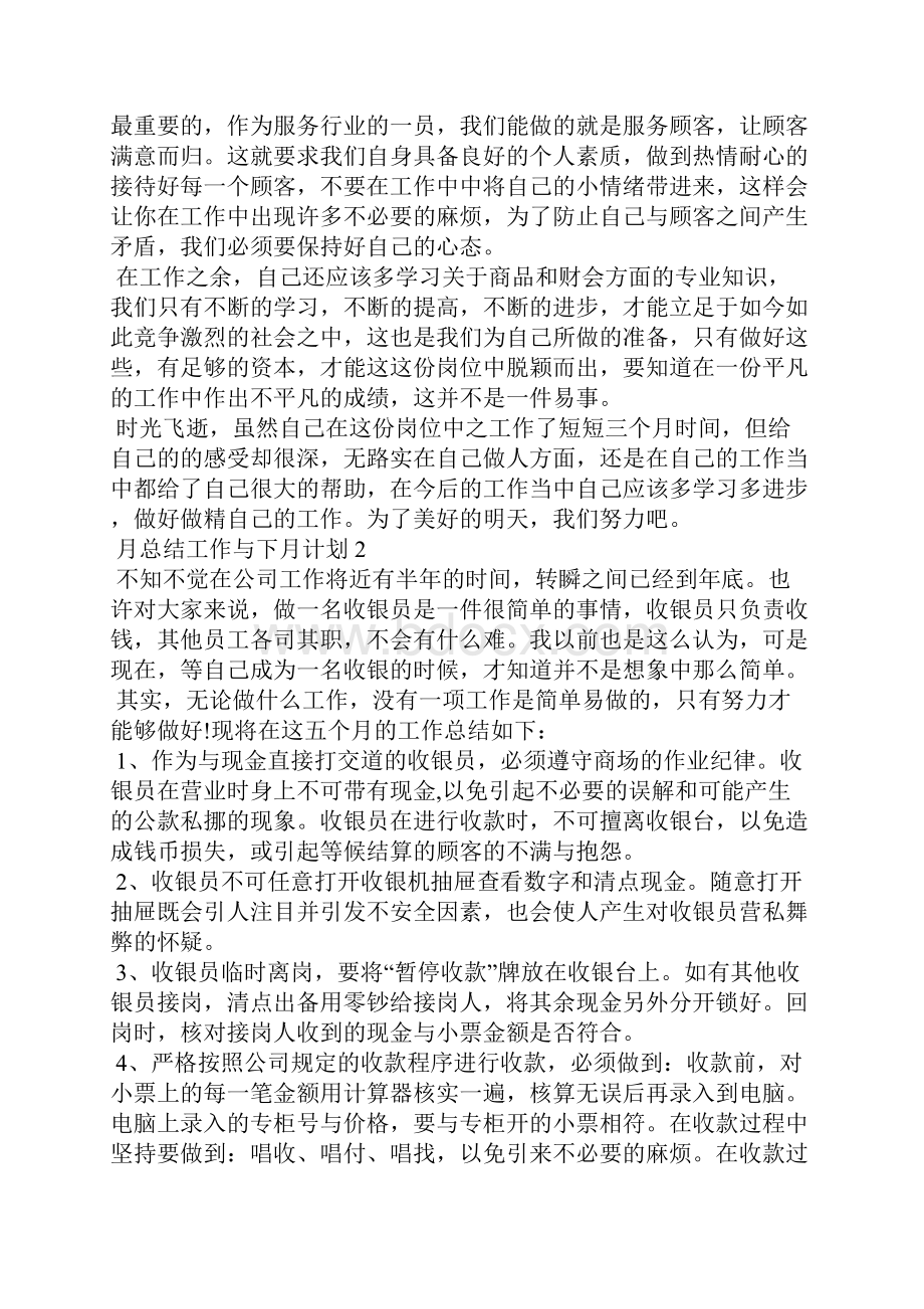 月总结工作与下月计划.docx_第2页