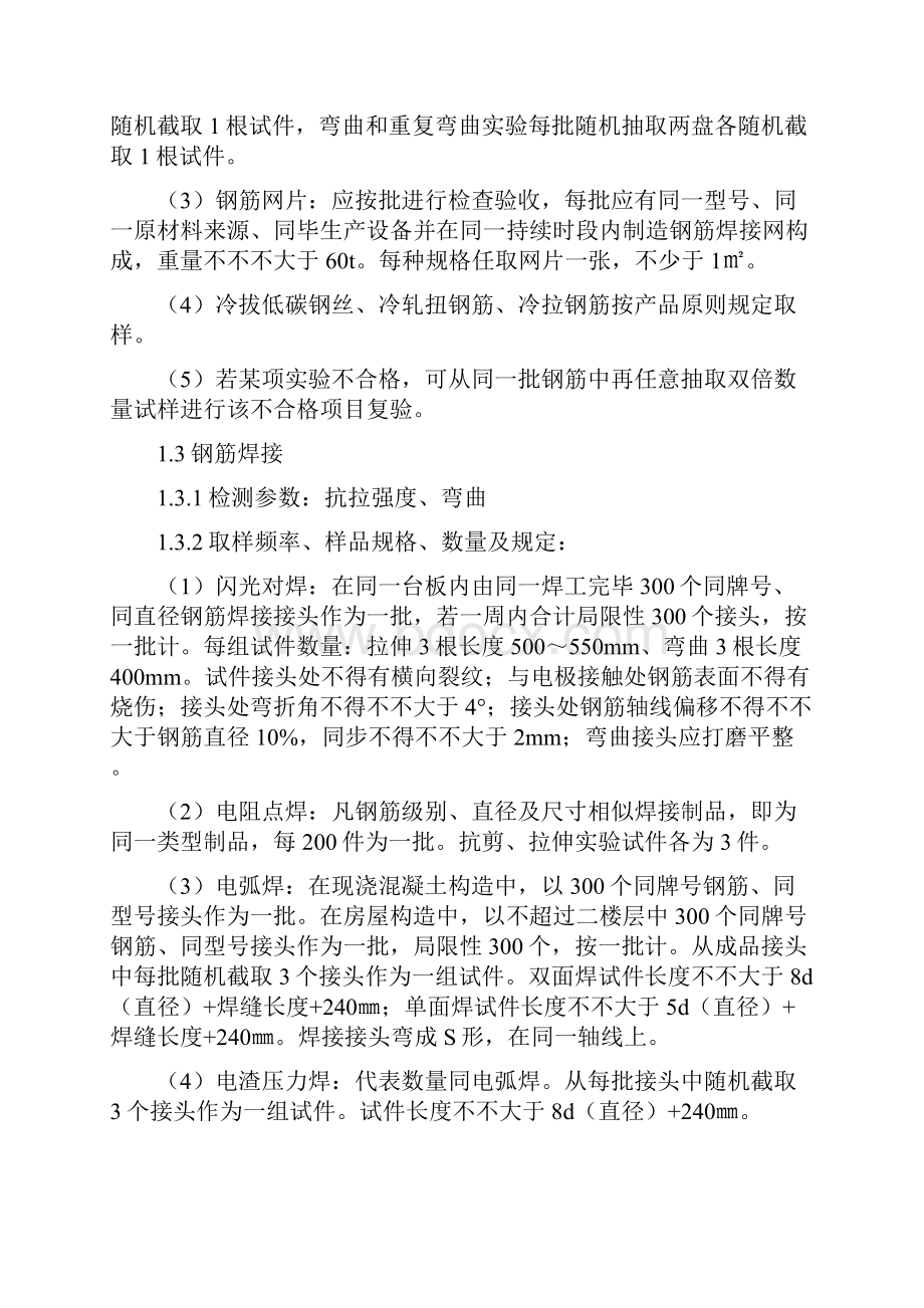 见证取样制度及取样要求数量及方法样本.docx_第3页