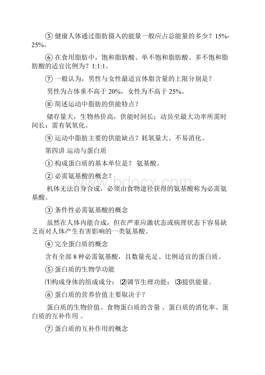 运动营养学复习要点资料讲解.docx_第3页