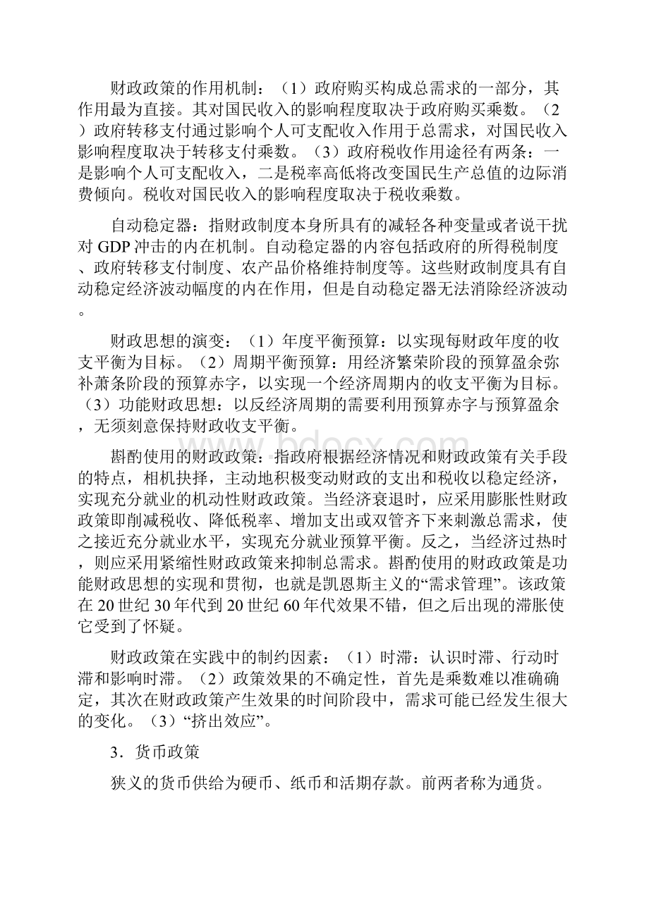 宏观经济政策实践.docx_第2页