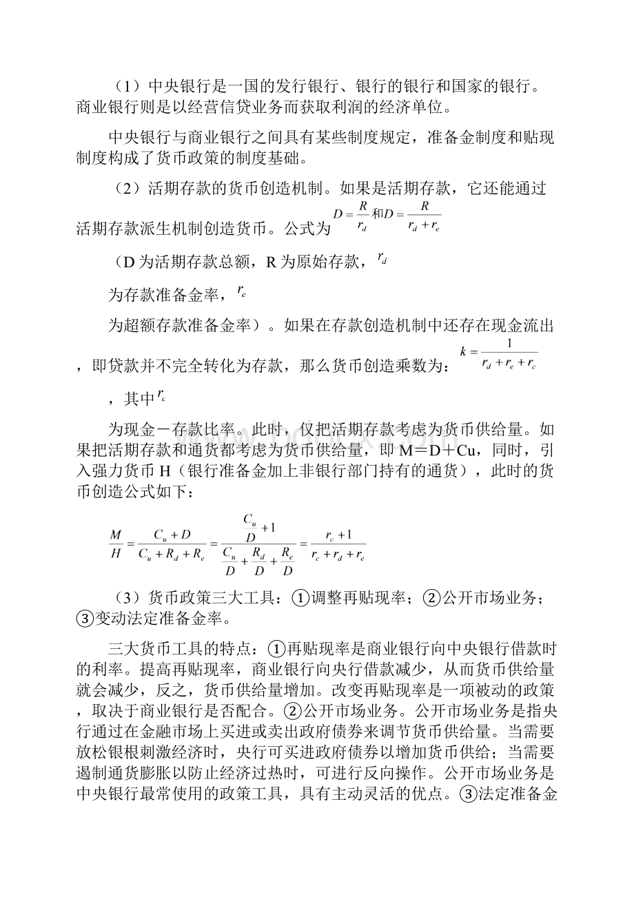 宏观经济政策实践.docx_第3页