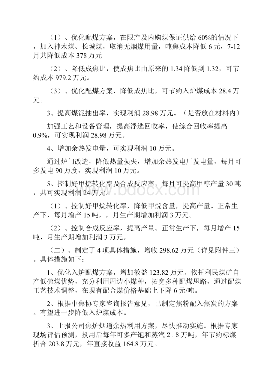 双增双节降本增效工作汇报材料讲解.docx_第2页