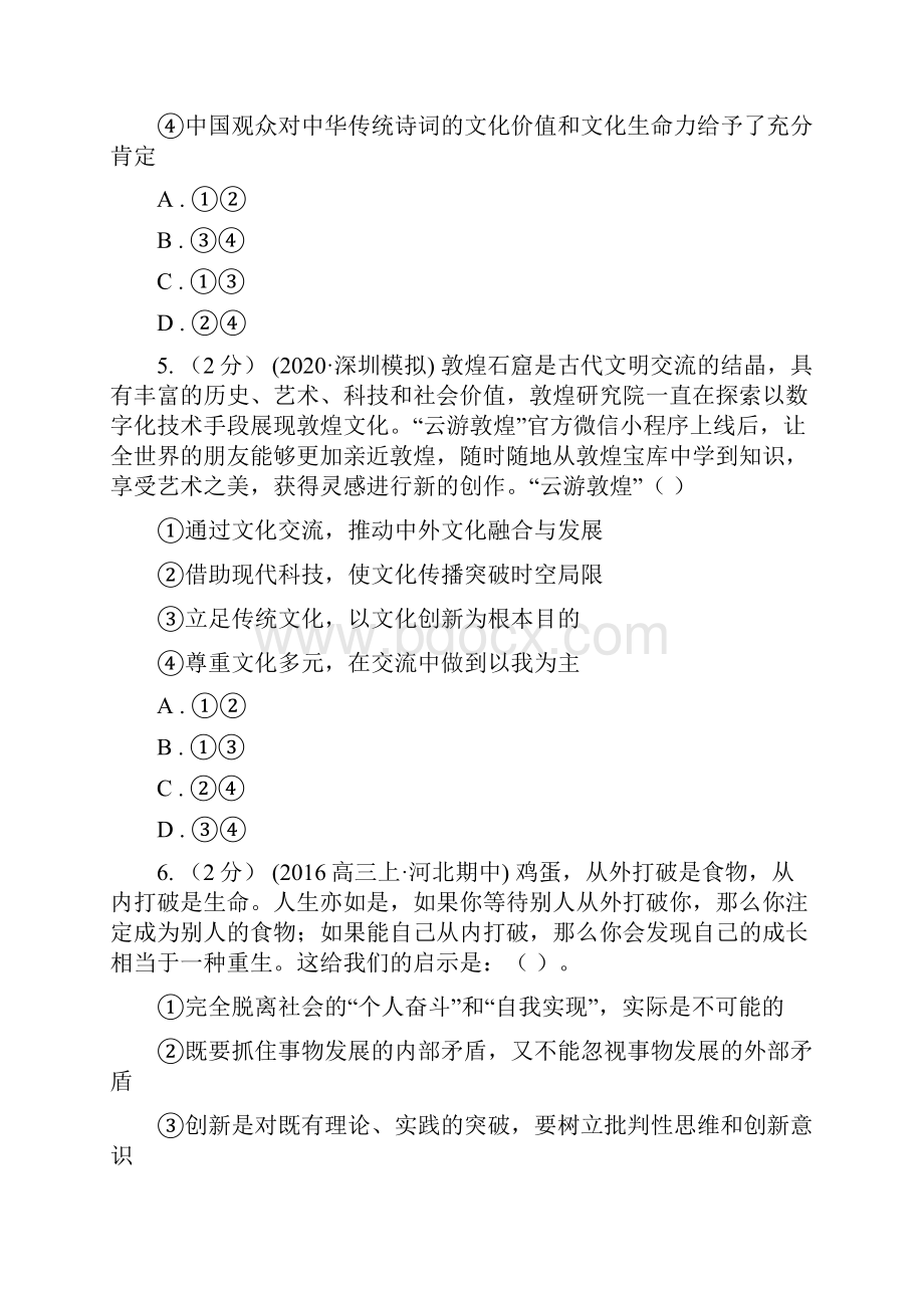 黑龙江省七台河市高考政治时政热点专题9第十三届中国深圳国际文博会开幕.docx_第3页