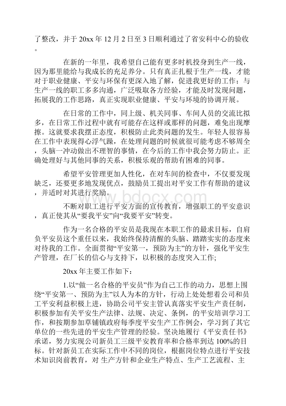 安全员年度总结6篇.docx_第2页