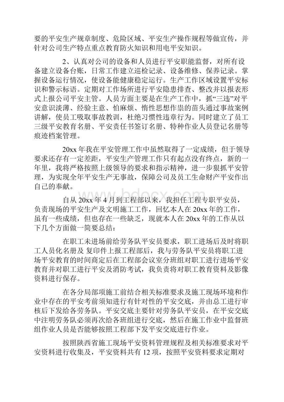 安全员年度总结6篇.docx_第3页