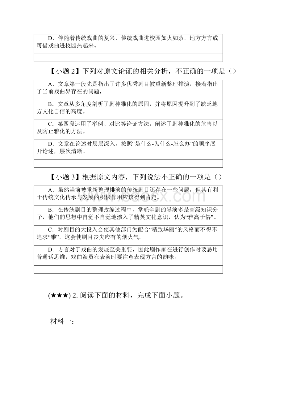 四川省成都市蓉城名校高二下学期期中联考语文试题wd无答案文档格式.docx_第3页