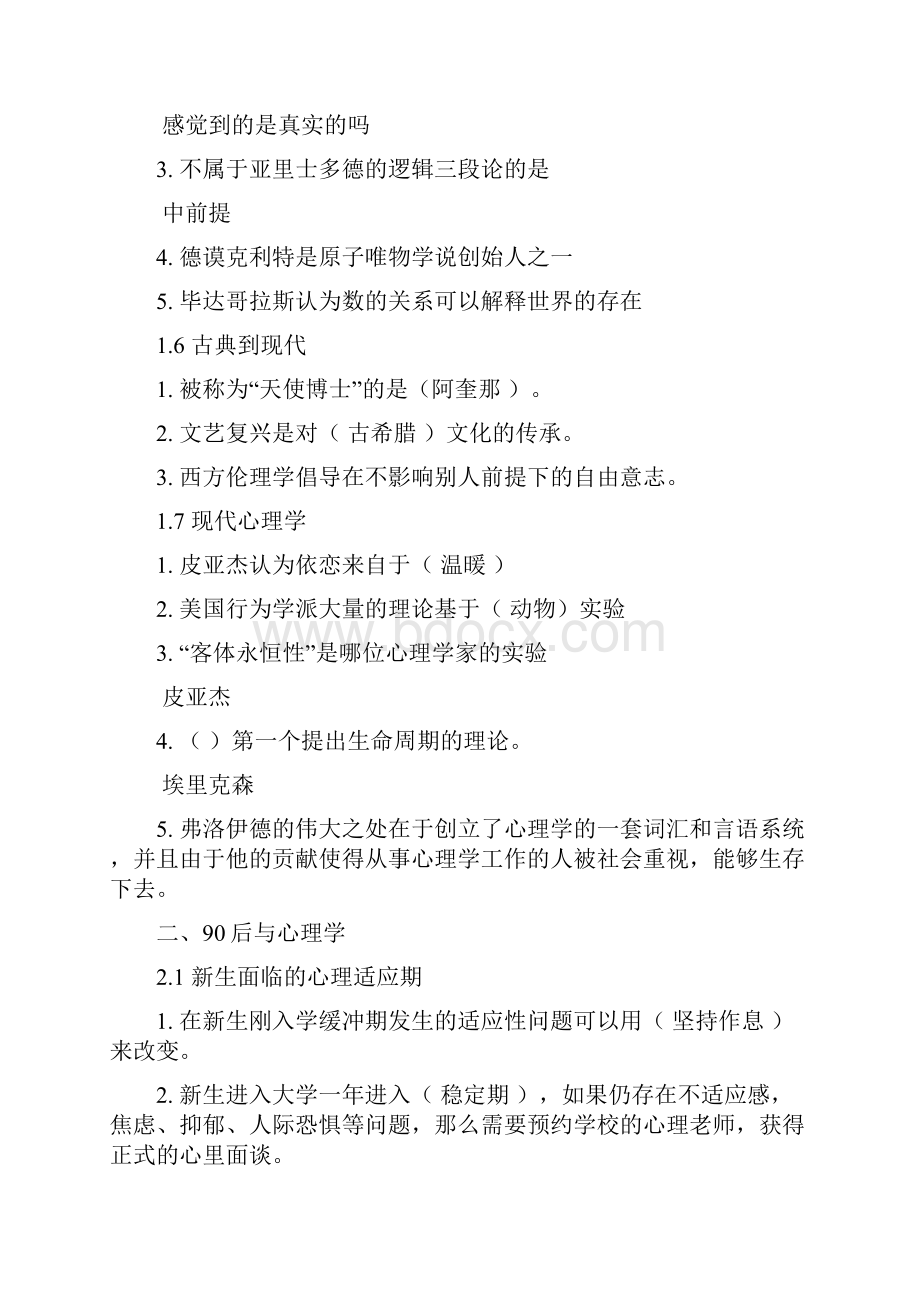 大学生心理健康教育.docx_第2页