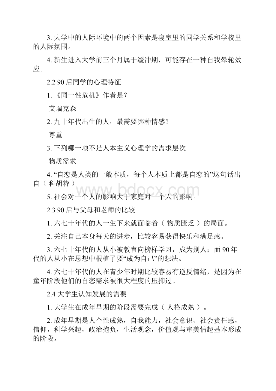 大学生心理健康教育.docx_第3页