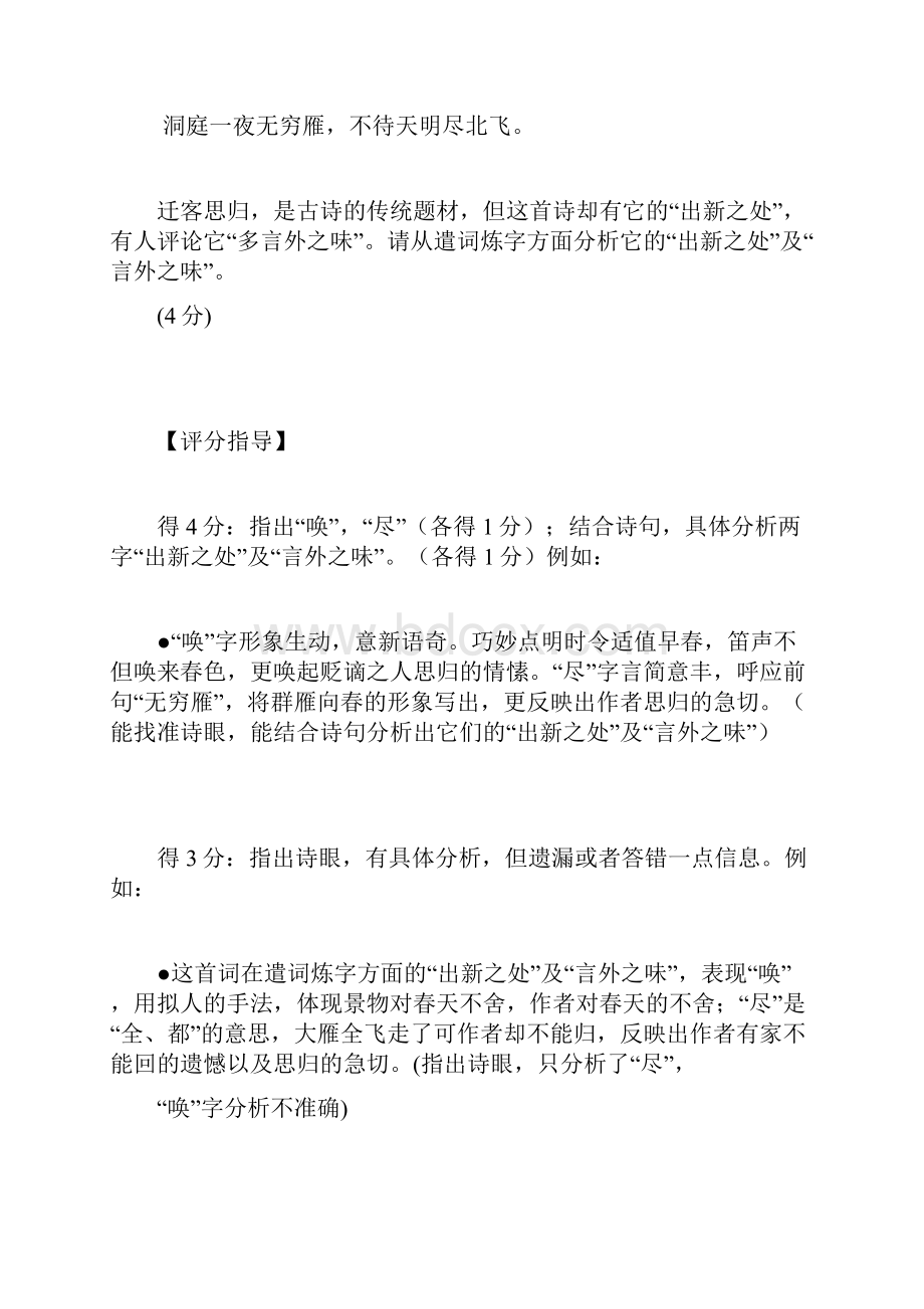 古典诗词鉴赏系列.docx_第2页