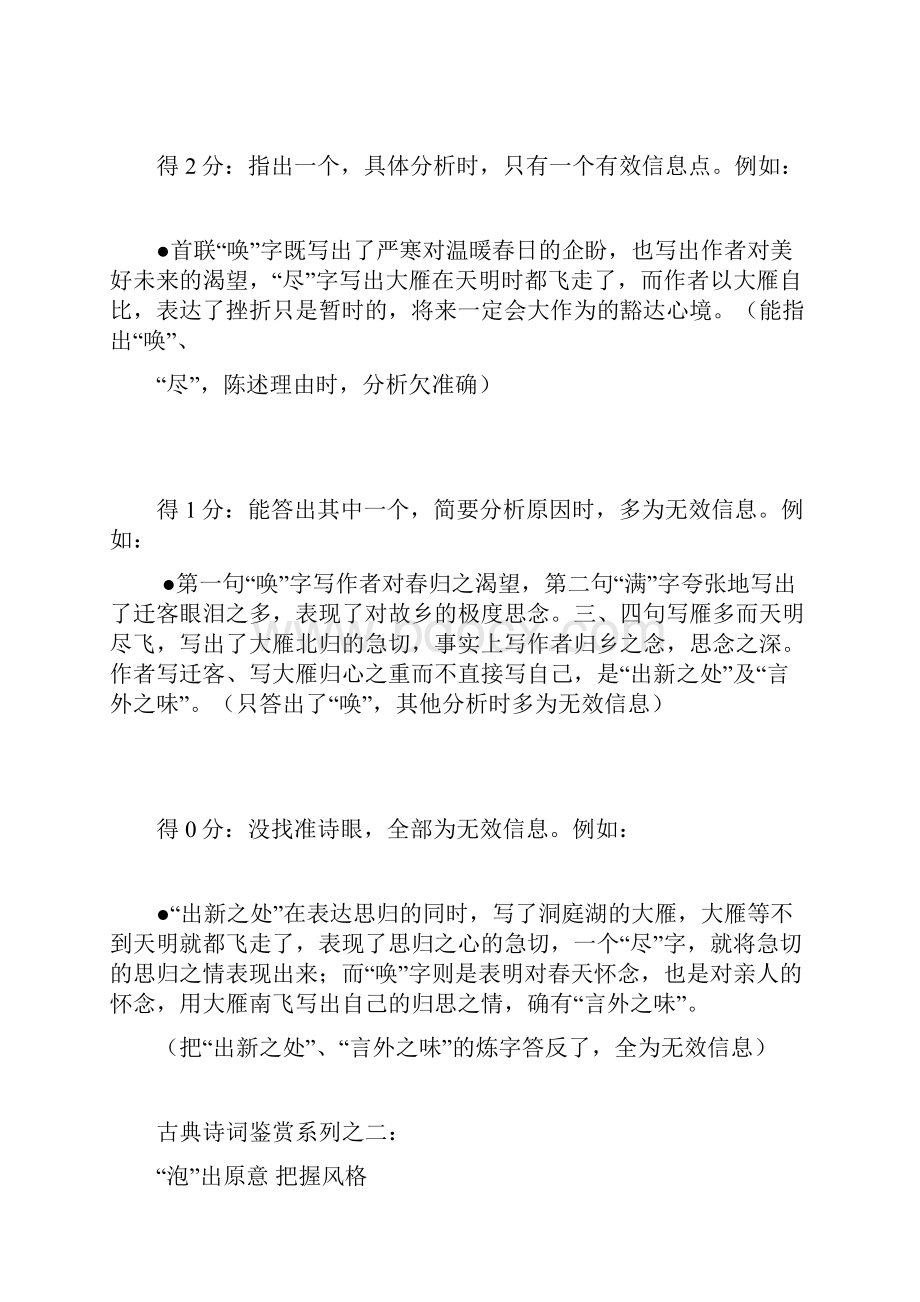 古典诗词鉴赏系列.docx_第3页