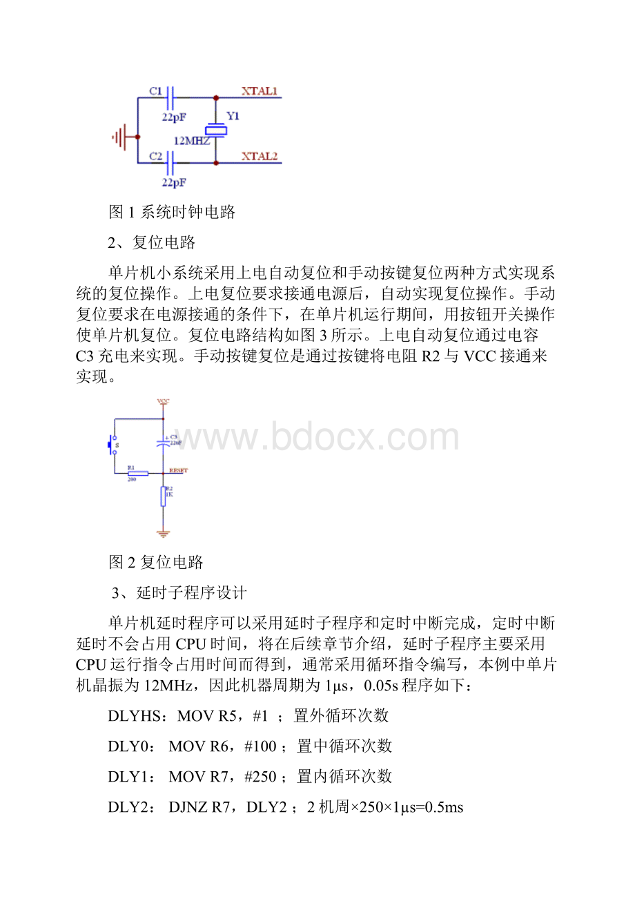 单片机实验实训指导书II.docx_第2页