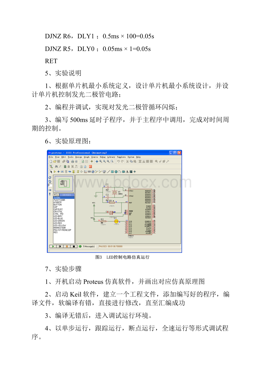 单片机实验实训指导书II.docx_第3页