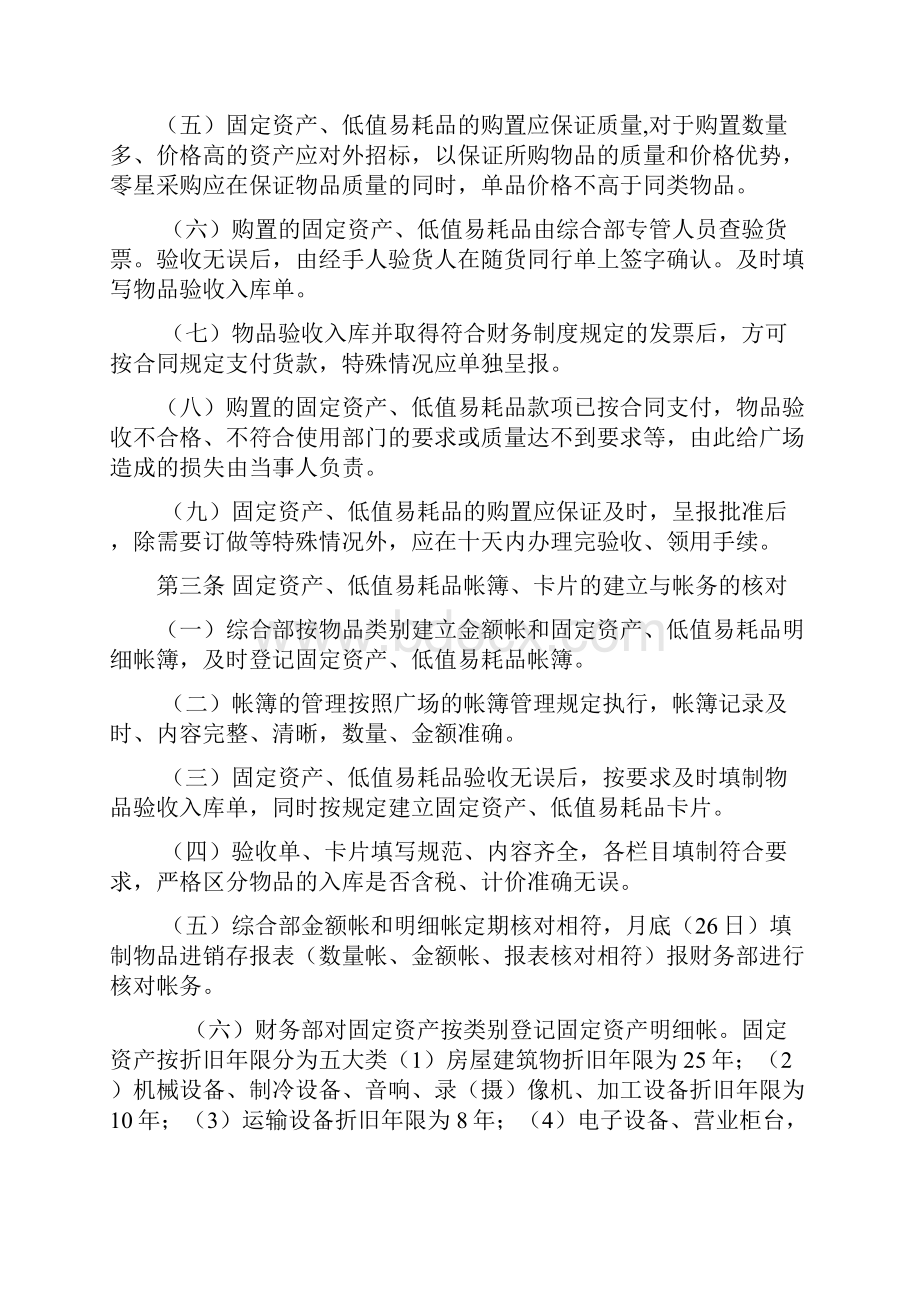 固定资产低值易耗品管理办法.docx_第2页