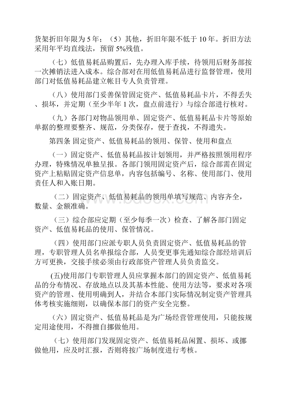 固定资产低值易耗品管理办法.docx_第3页