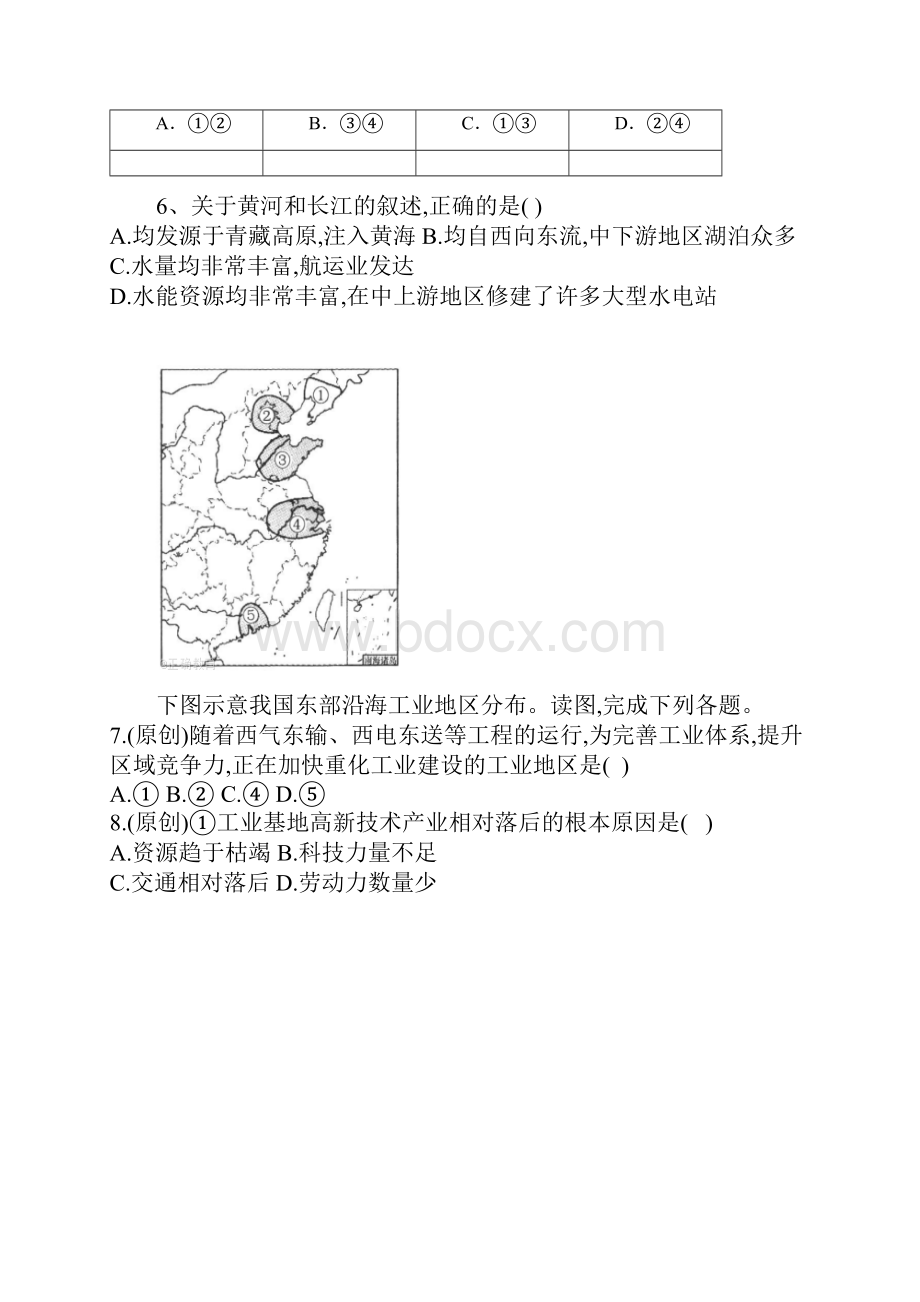 河北省景县高一地理下学期第八次调研考试试题.docx_第2页