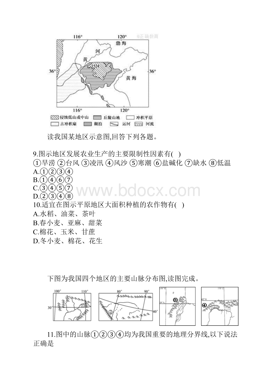 河北省景县高一地理下学期第八次调研考试试题.docx_第3页