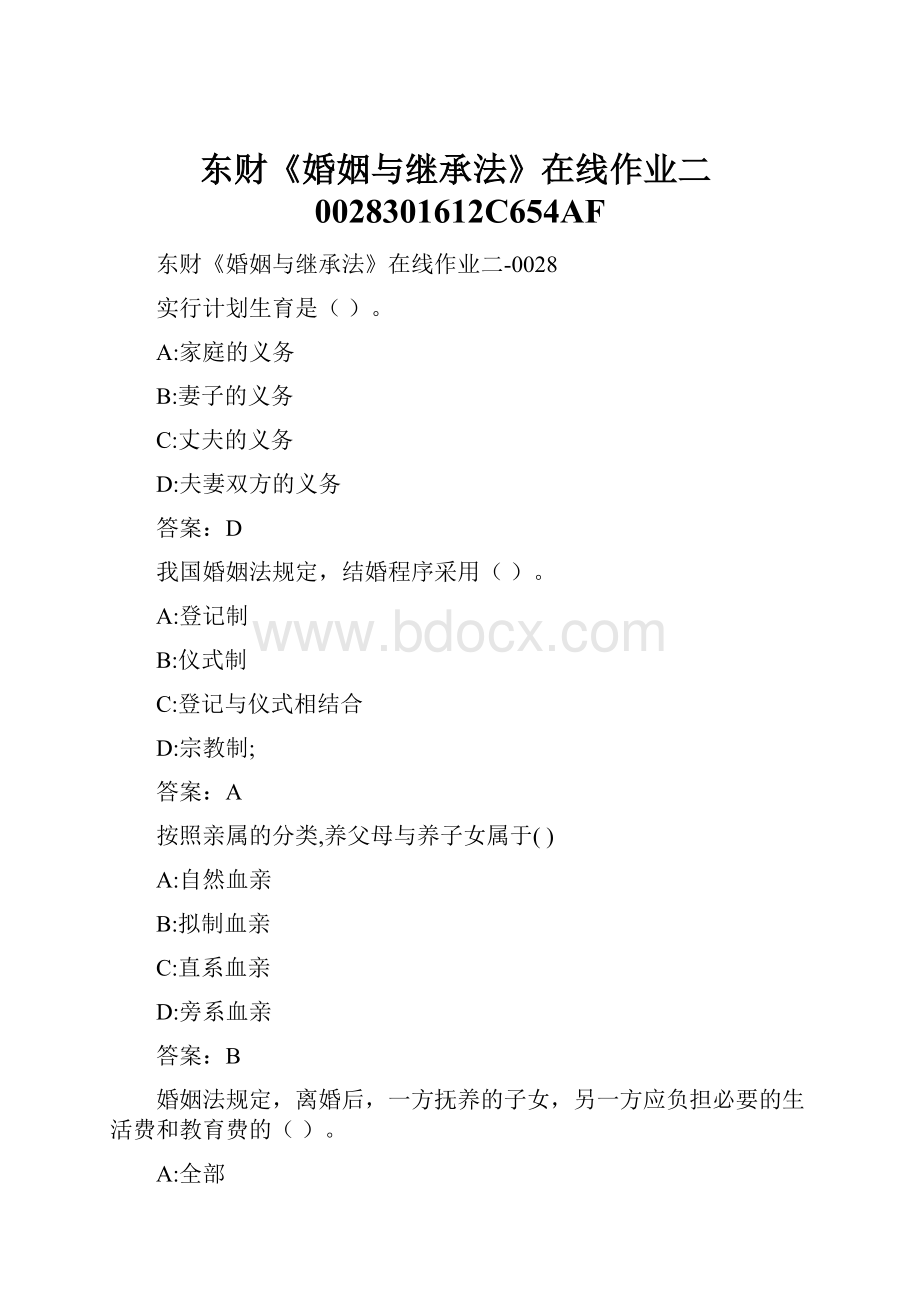 东财《婚姻与继承法》在线作业二0028301612C654AF.docx_第1页