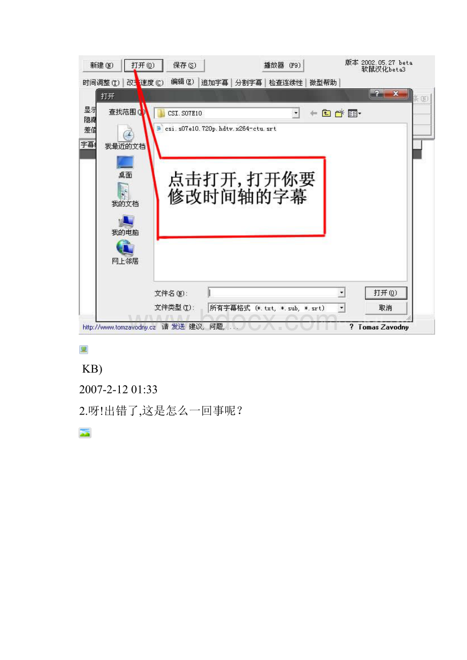 调整分割srt字幕时间轴图文教程subtitletool版.docx_第2页