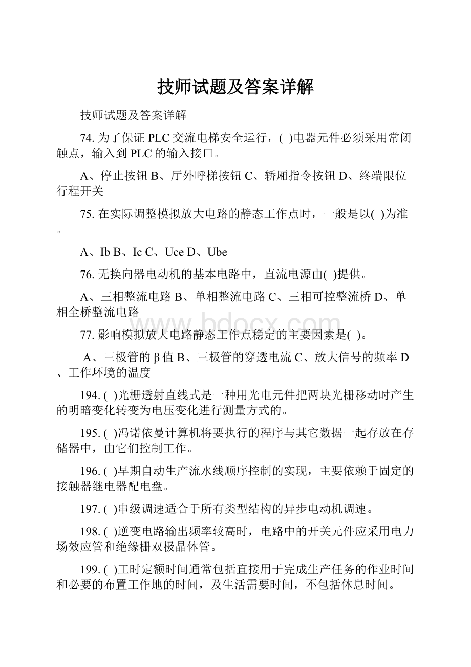 技师试题及答案详解.docx_第1页