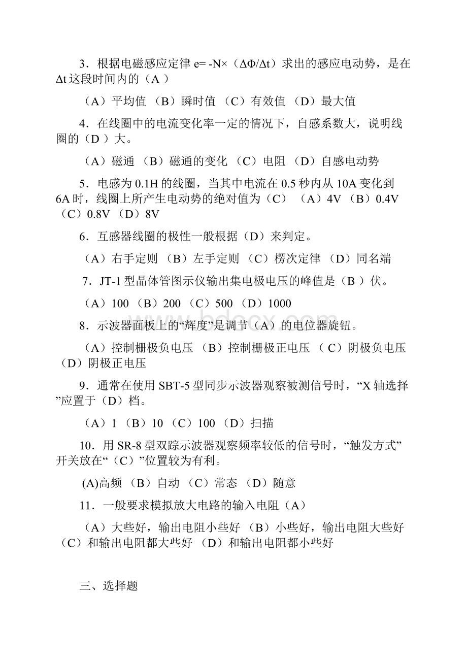 技师试题及答案详解.docx_第3页