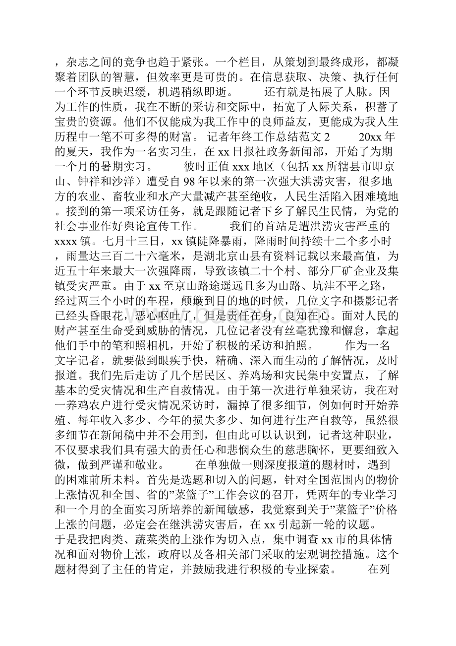 记者年终工作总结范文6篇.docx_第2页