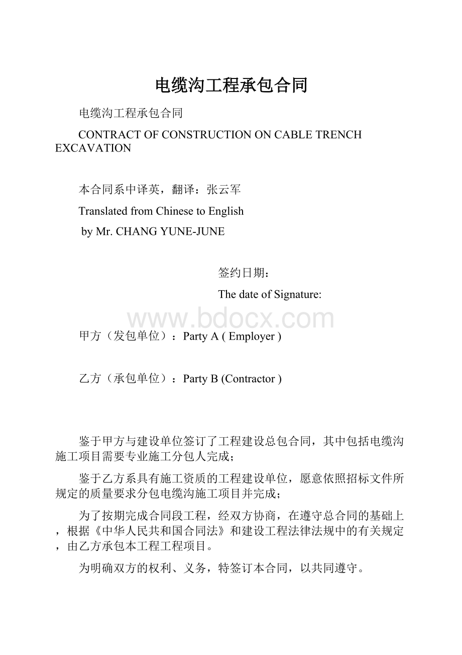 电缆沟工程承包合同.docx_第1页