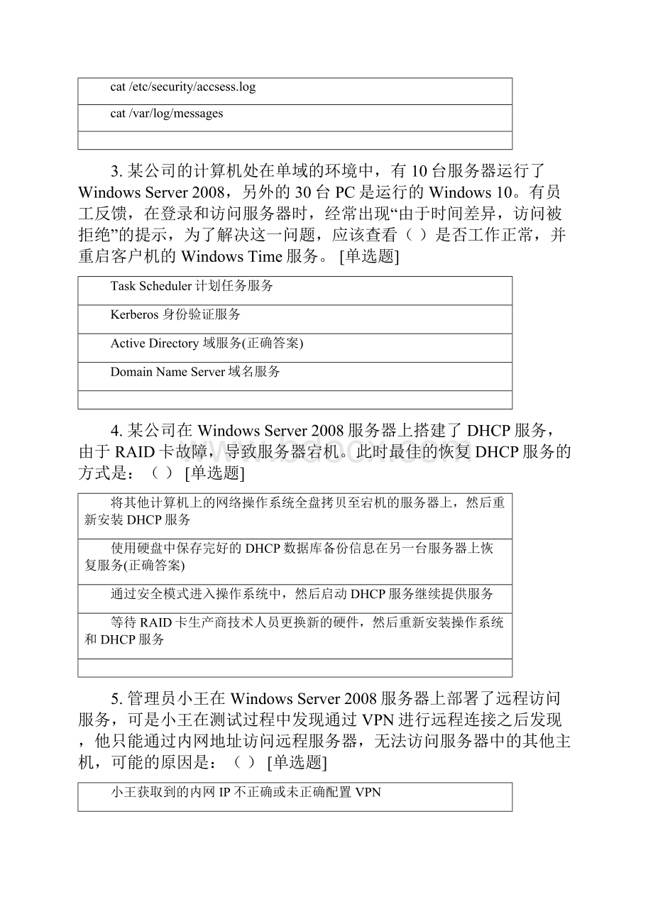 信息安全管理中级认证考试.docx_第2页