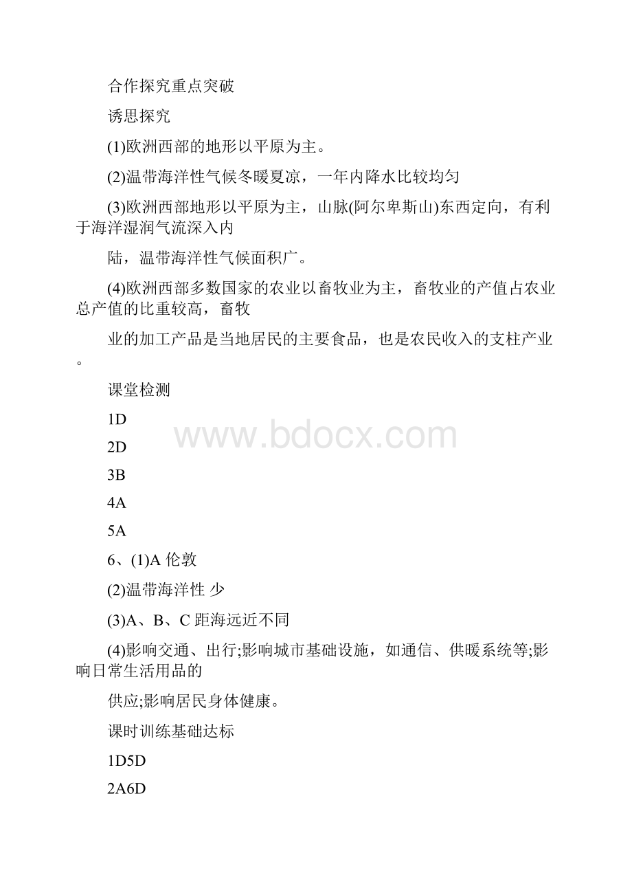 七年级地理《欧洲西部》下册练习册答案.docx_第2页