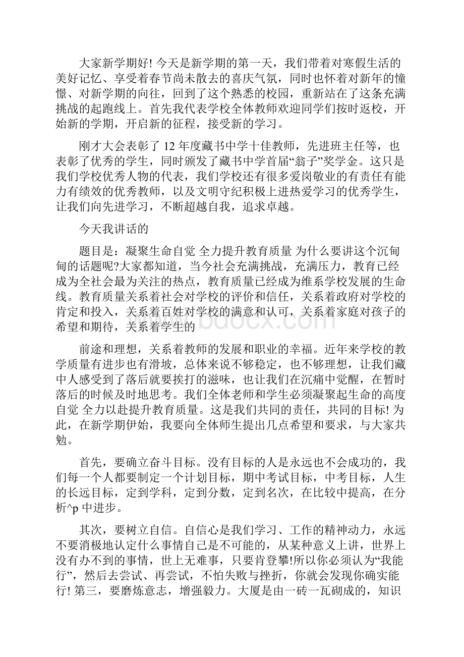 校长国旗下讲话汇编校长疫情国旗下讲话.docx_第2页