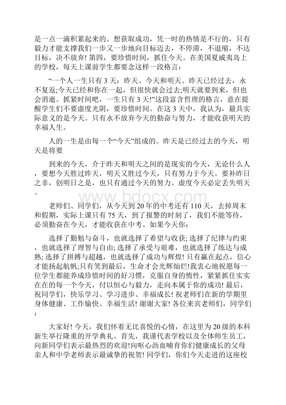 校长国旗下讲话汇编校长疫情国旗下讲话.docx_第3页