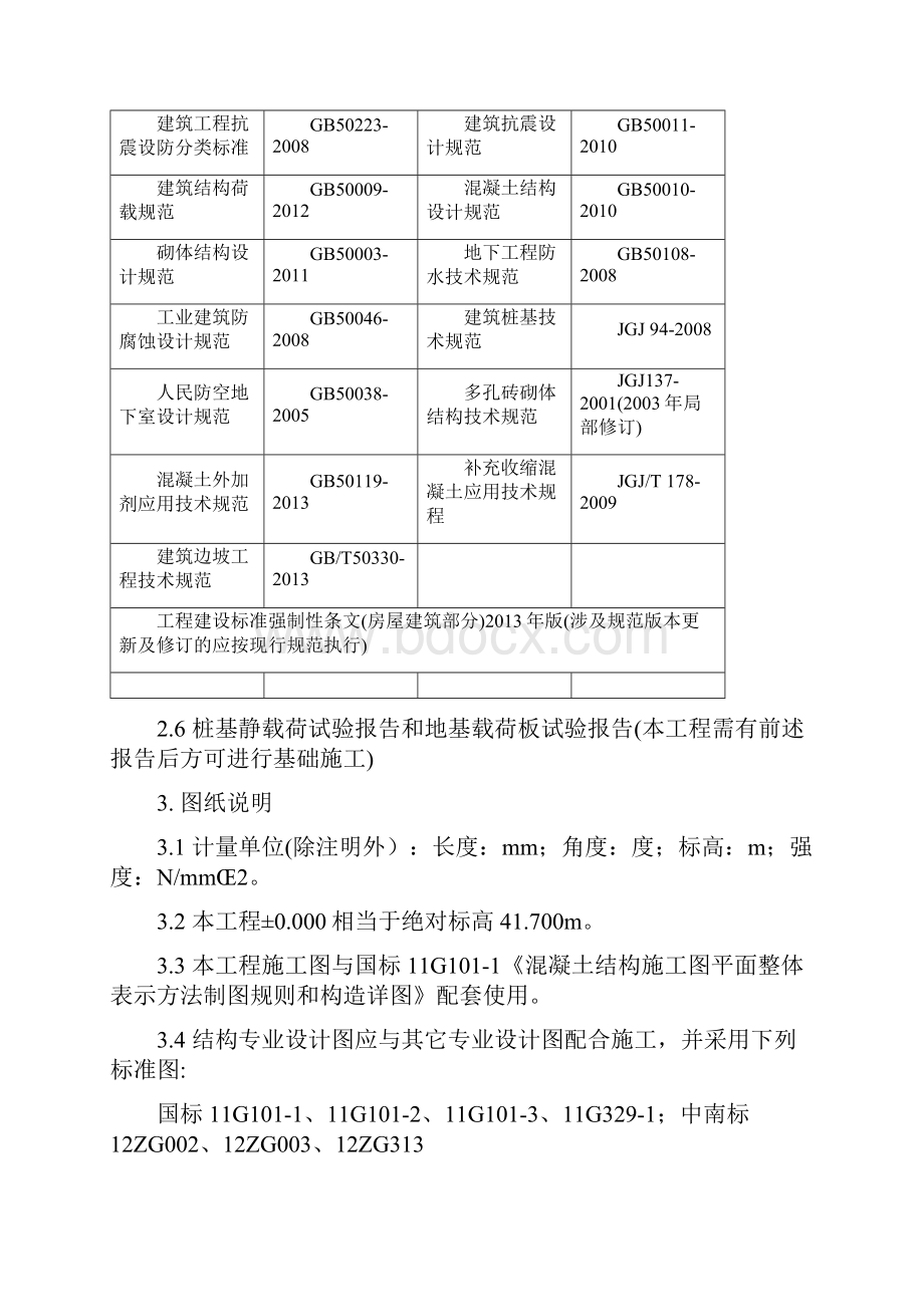 结构设计总说明带图完整版分解.docx_第2页