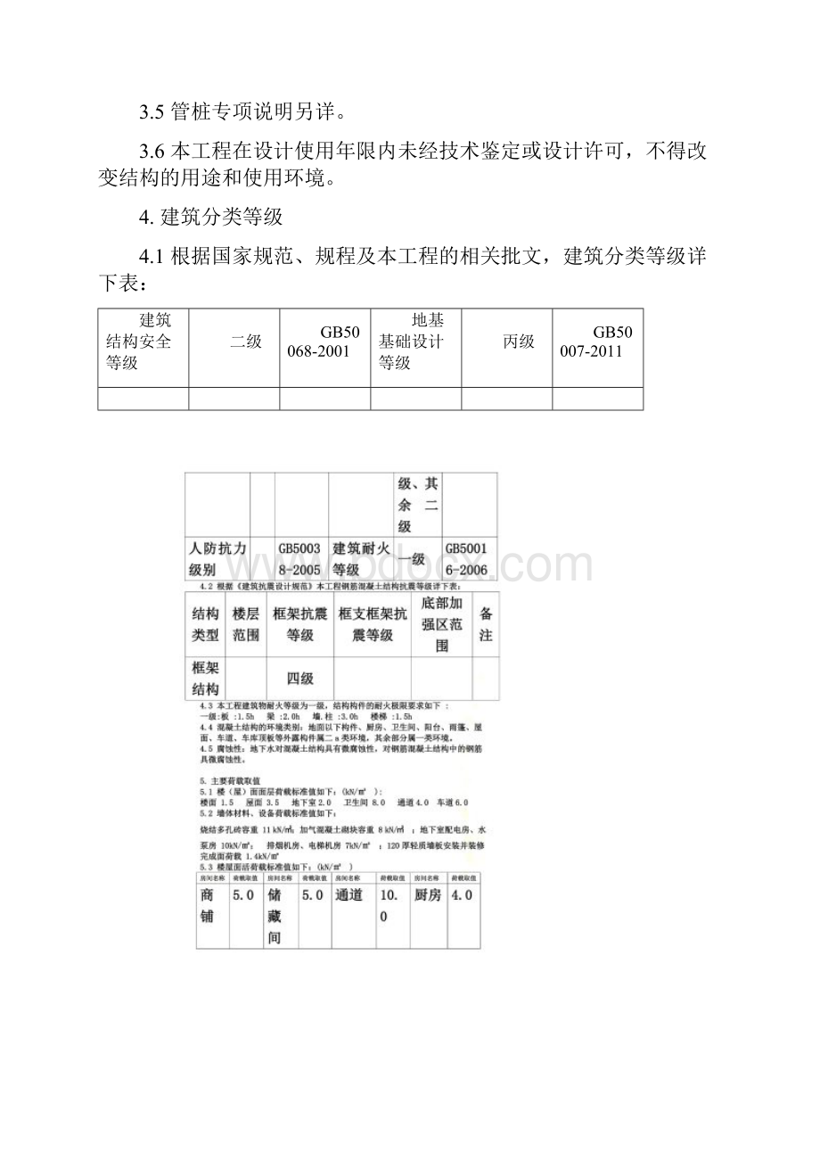 结构设计总说明带图完整版分解.docx_第3页