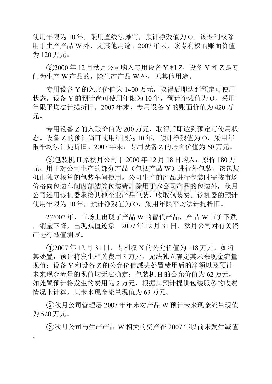 企业会计资料资产减值案例分析.docx_第2页