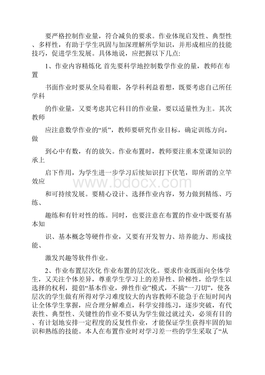 小学减负提质心得体会Word文档下载推荐.docx_第2页