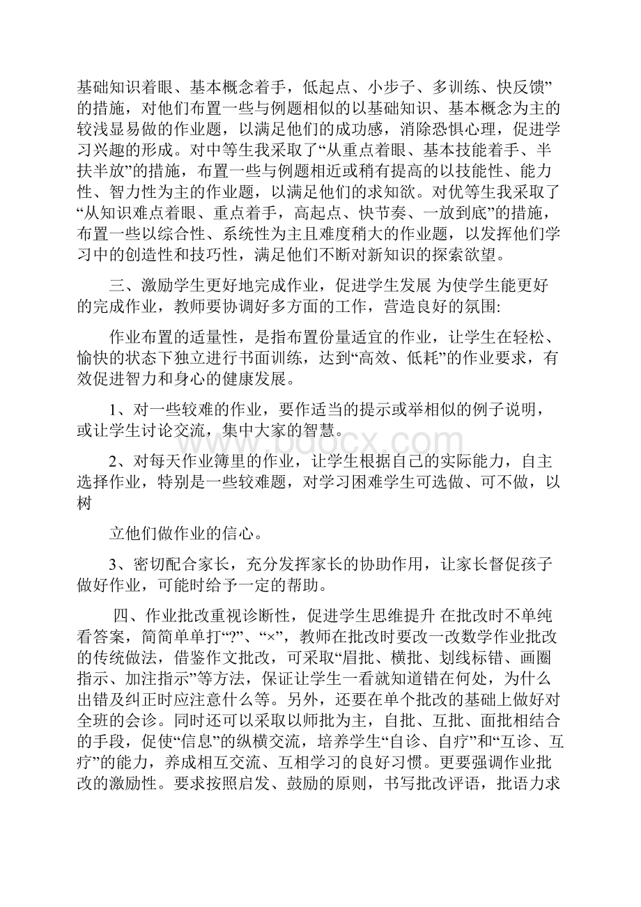 小学减负提质心得体会Word文档下载推荐.docx_第3页