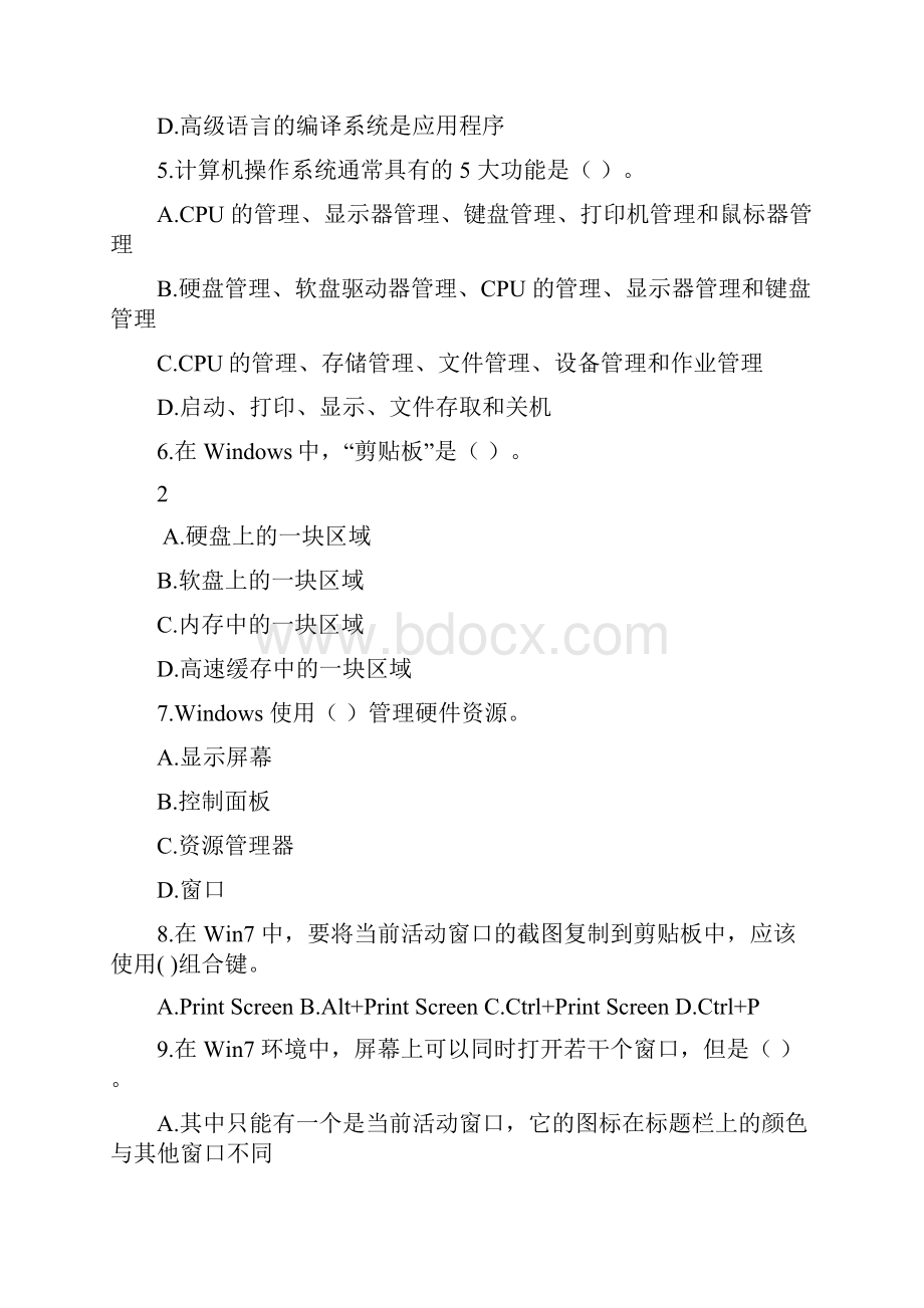 天津市事业单位计算机.docx_第2页
