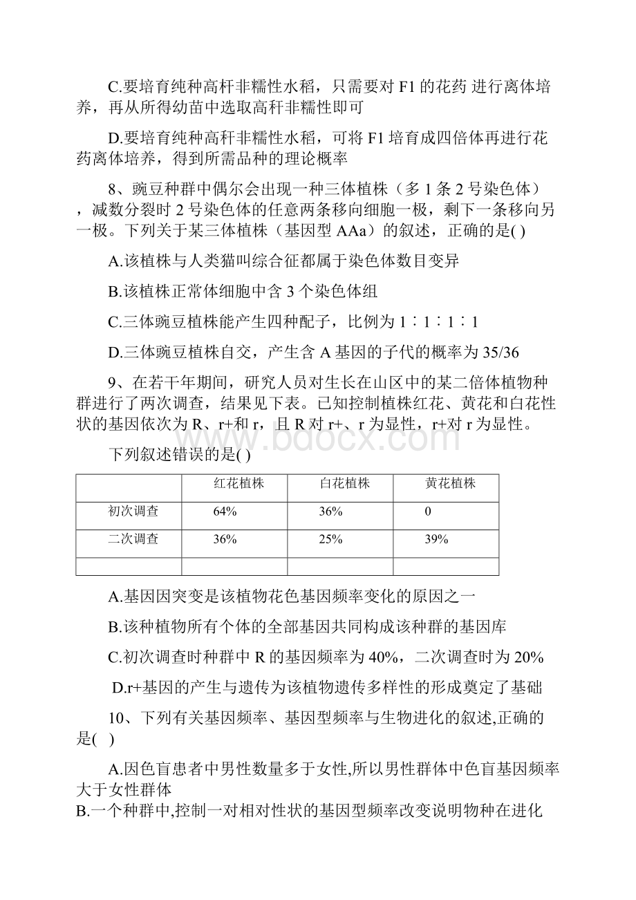 高考生物总复习同步练习生物的变异和进化综合.docx_第3页