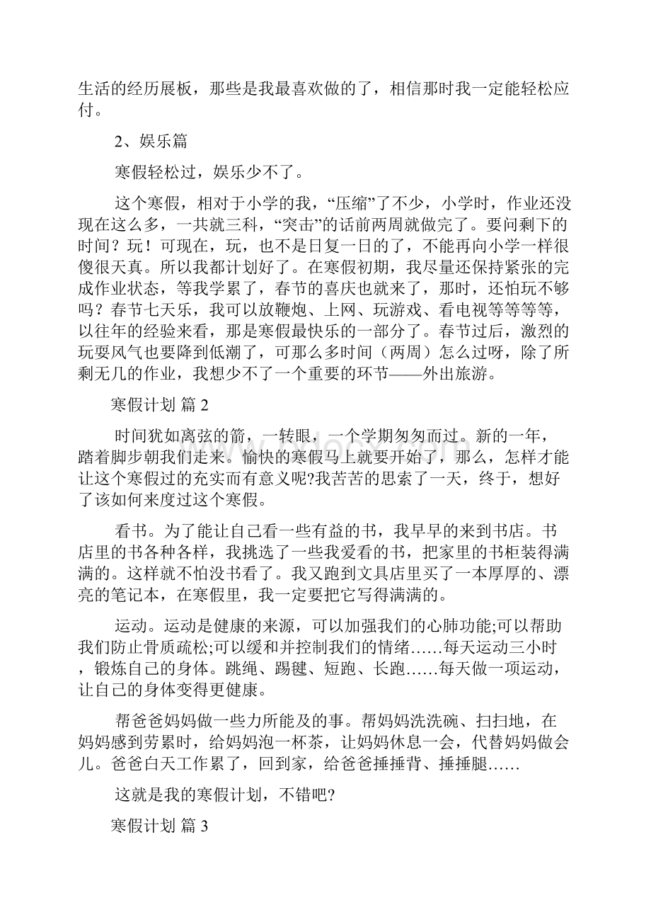 寒假计划汇总十篇.docx_第2页