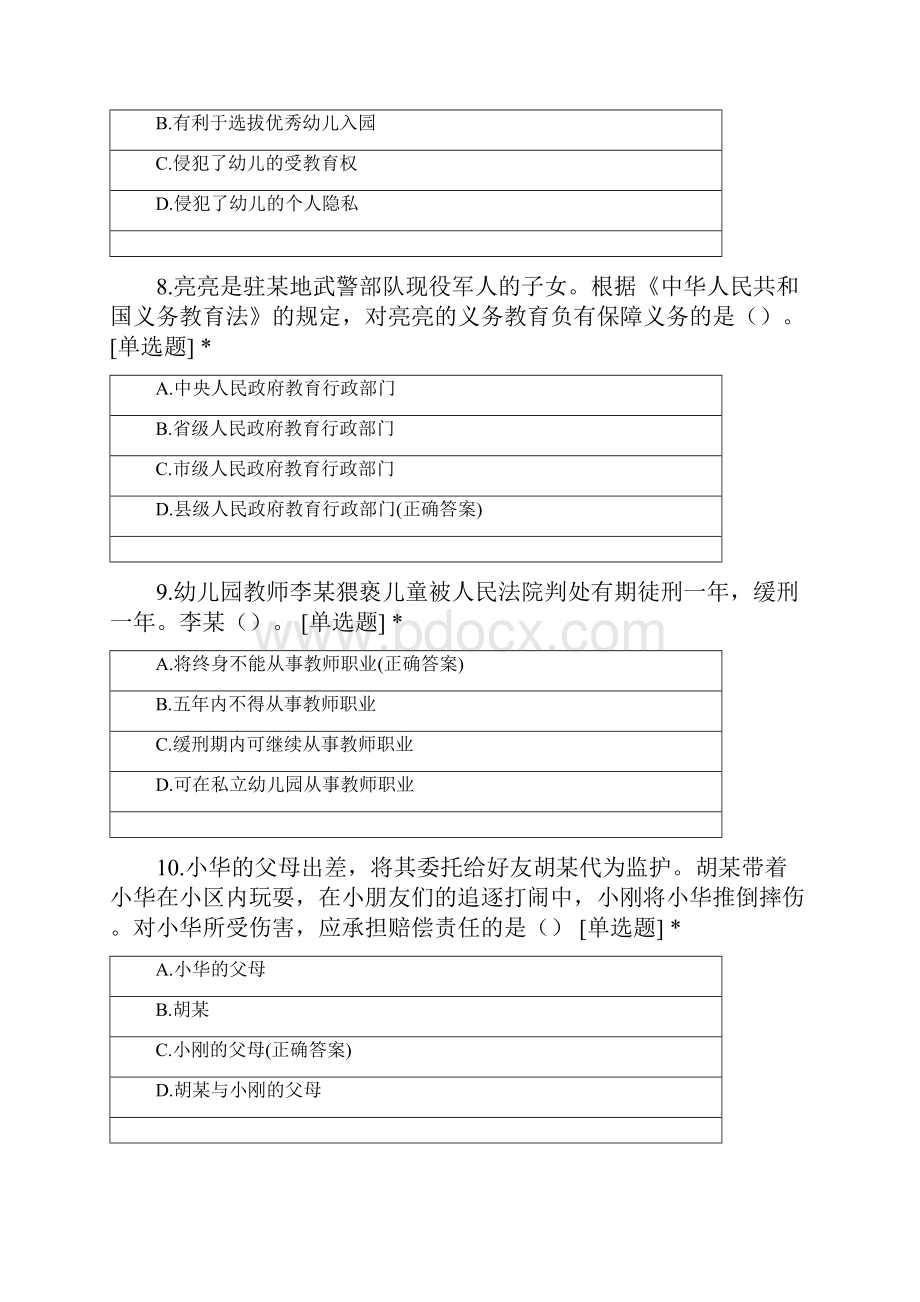 幼儿园教育政策与法规学前教育政策与法规.docx_第3页