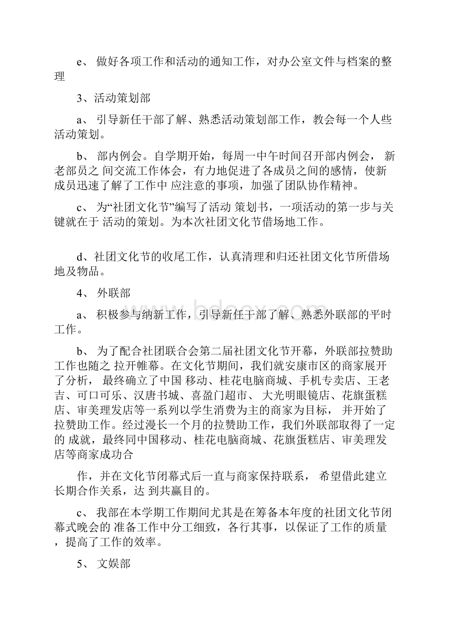 学院社团联合会办公室工作总结.docx_第3页