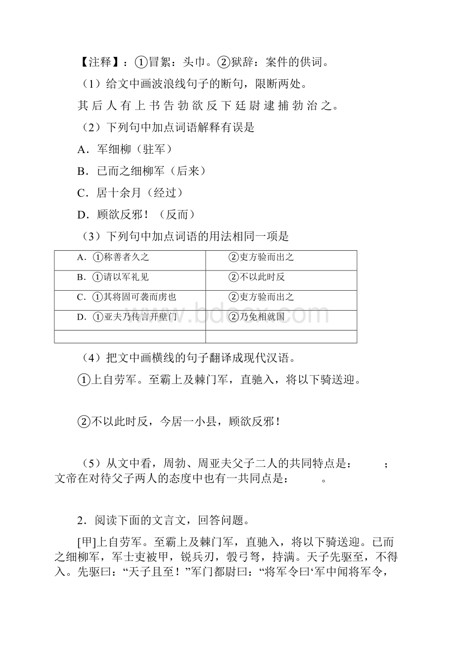 周亚夫军细柳比较阅读12篇分师生版附带答案.docx_第2页