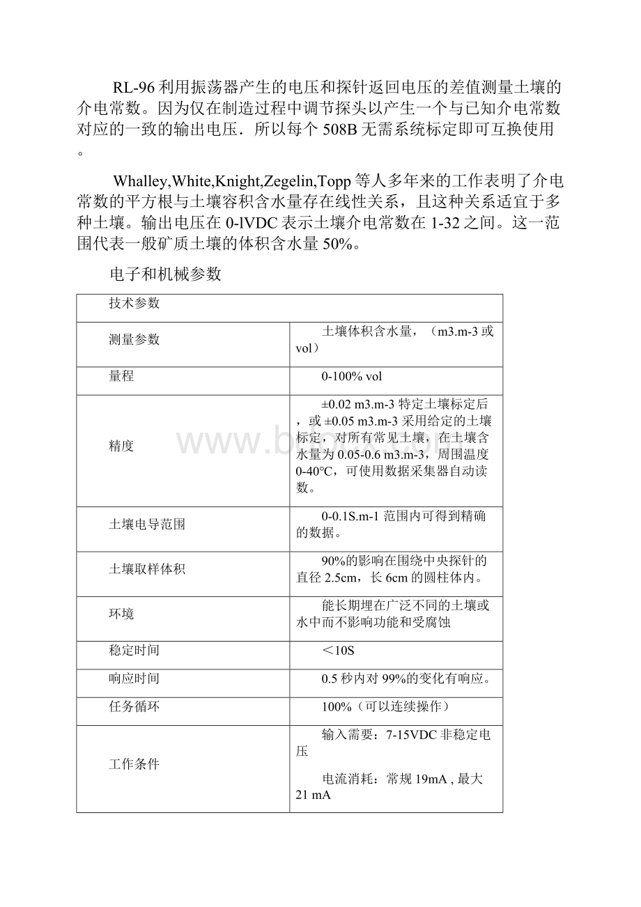 最新土壤水分测定仪.docx_第2页