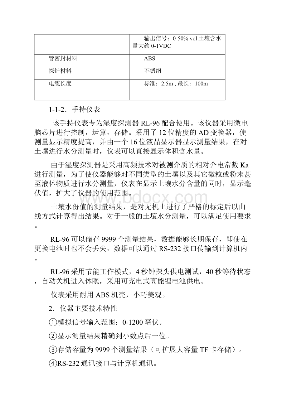 最新土壤水分测定仪.docx_第3页